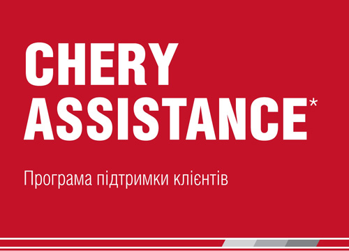 Chery ASSISTANCE